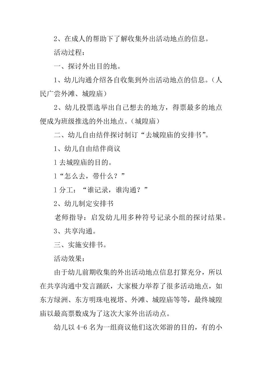 小班社会实践活动方案优质.docx_第2页