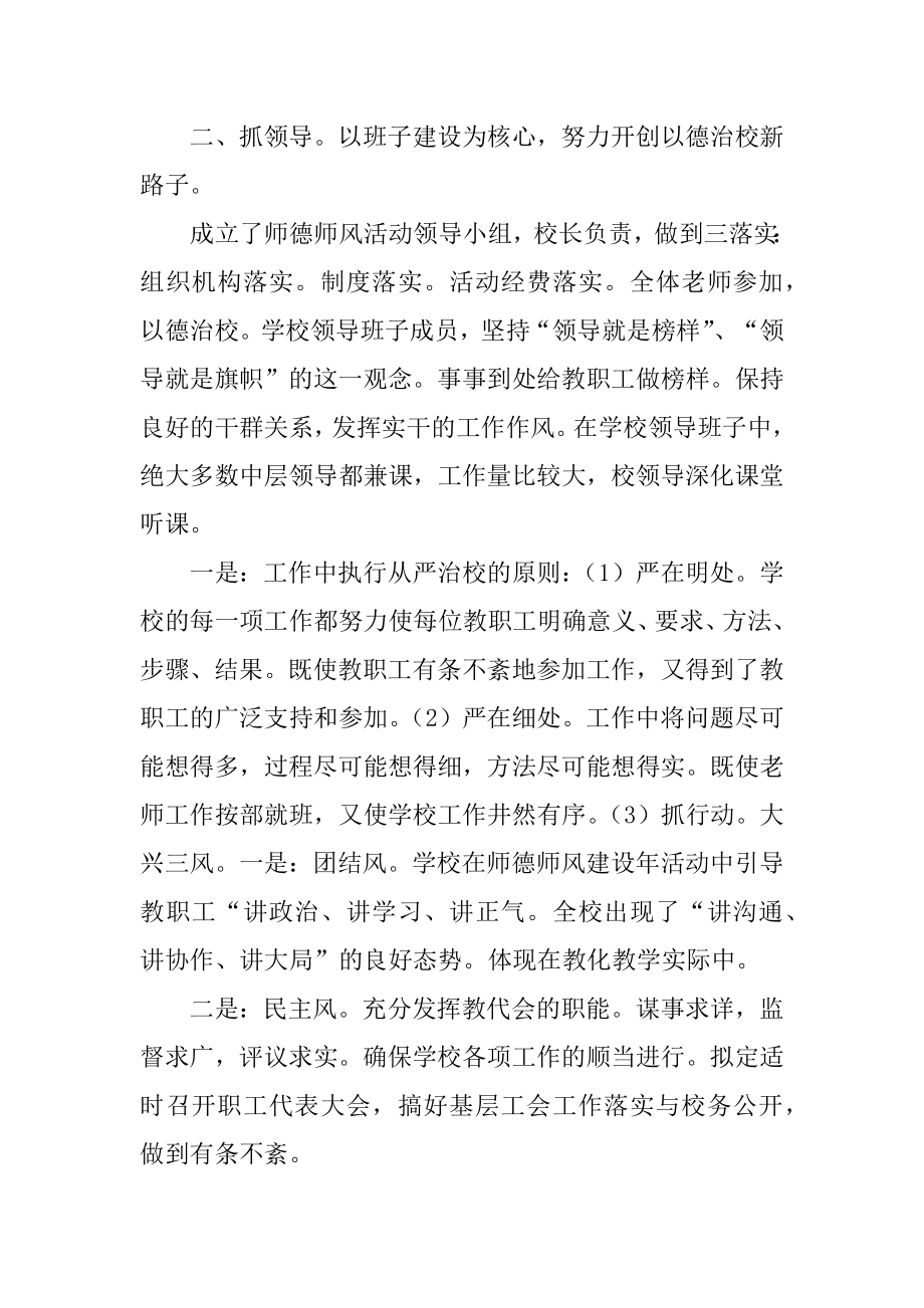 师德师风读书学习总结汇编.docx_第2页