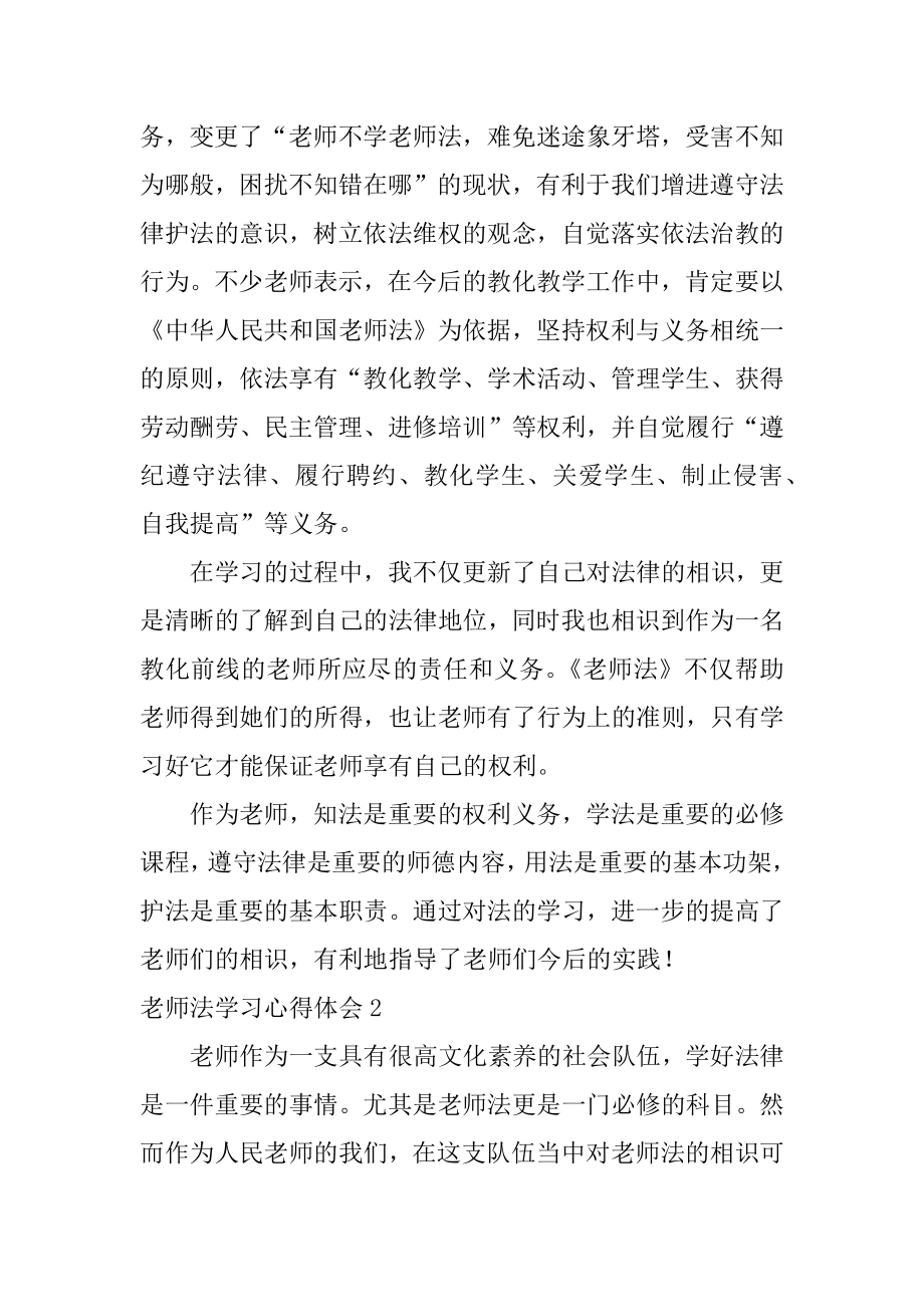 教师法学习心得体会例文.docx_第2页