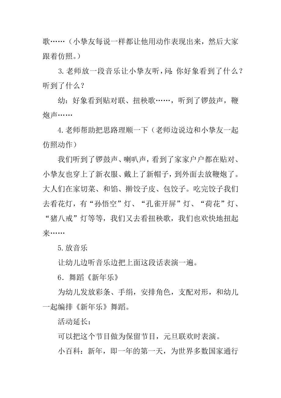 幼儿园大班新年音乐教案汇总.docx_第2页