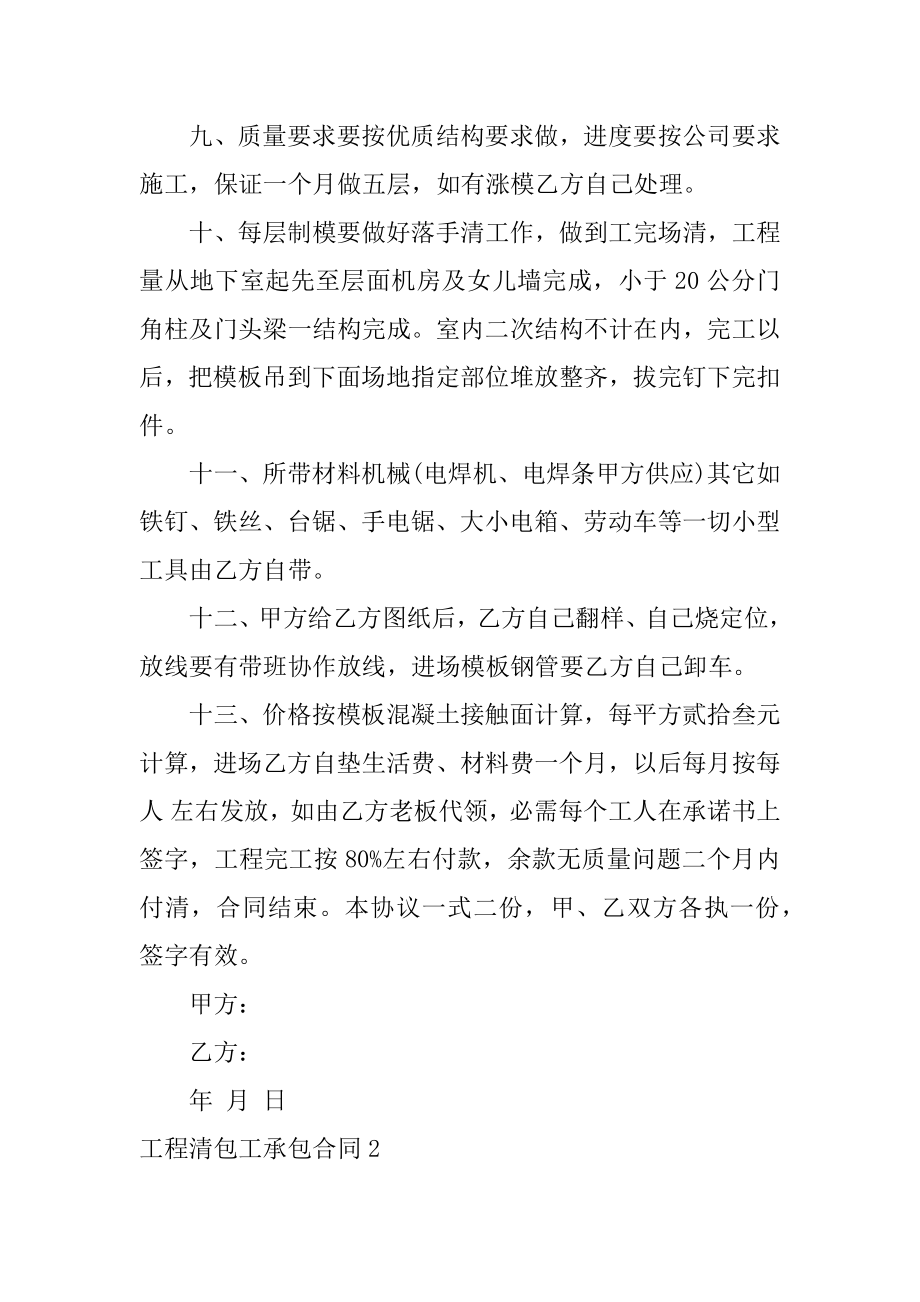 工程清包工承包合同最新.docx_第2页