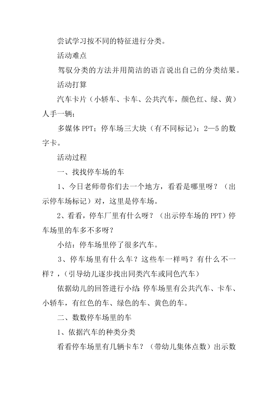 小班数学教案：小小停车场精品.docx_第2页