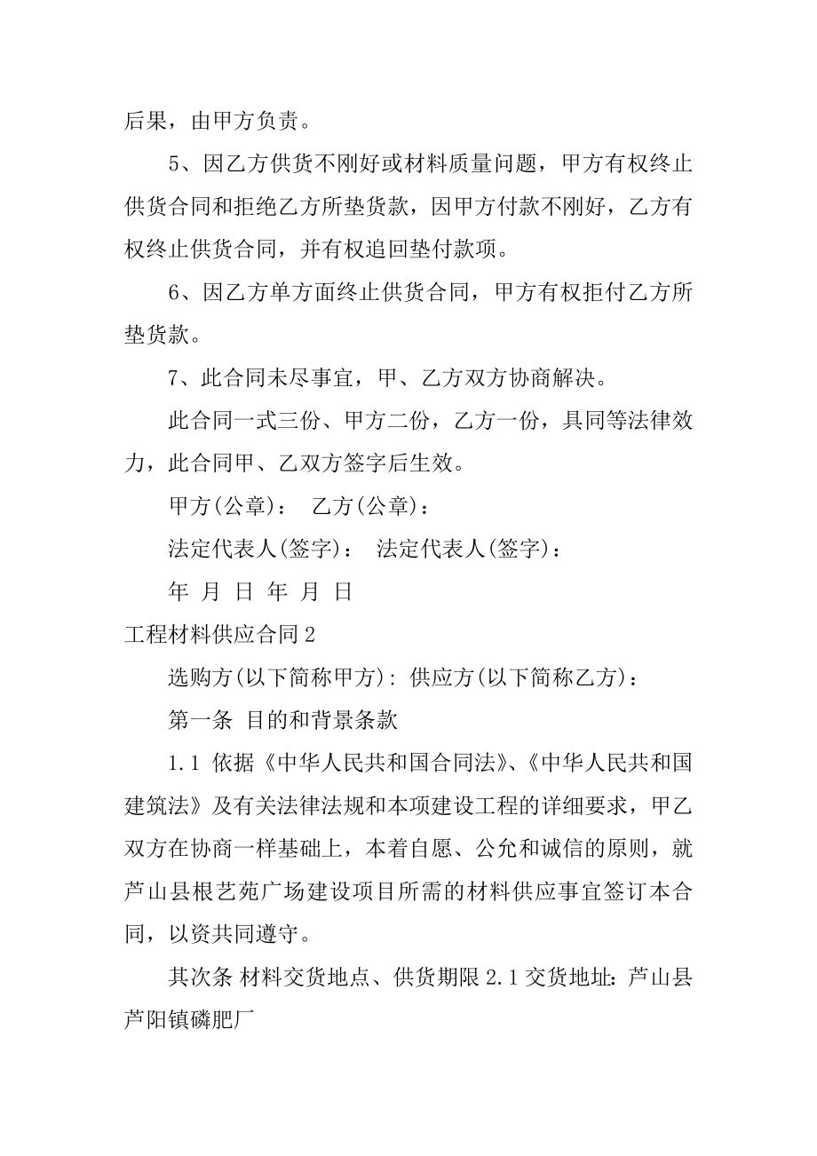 工程材料供应合同汇总.docx_第2页