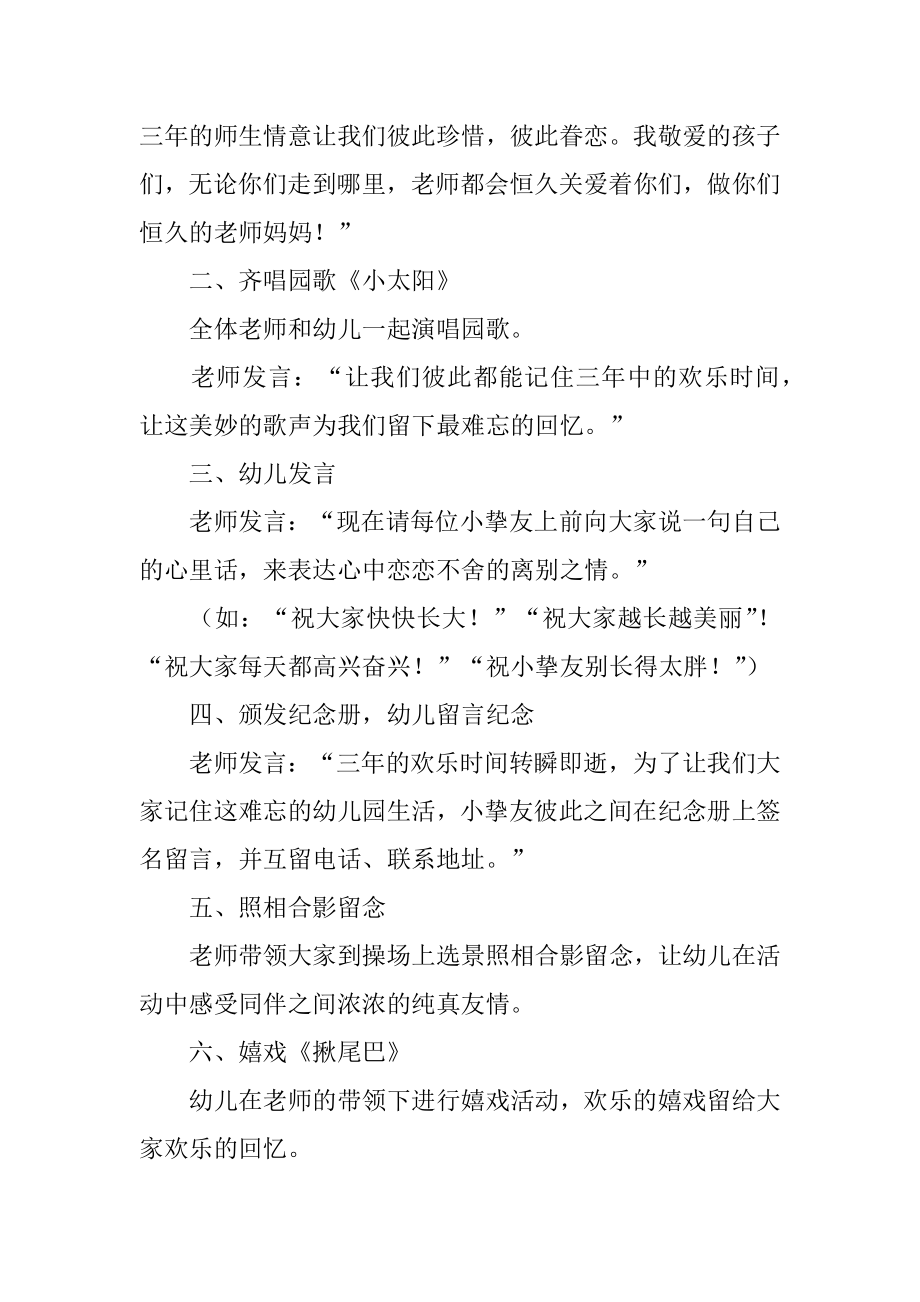 幼儿园毕业典礼活动方案优质.docx_第2页