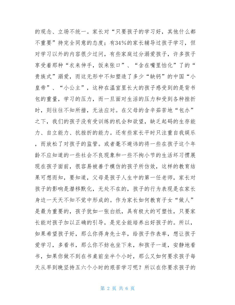 一年级家长会妈妈发言一年级家长会给家长的建议.doc_第2页