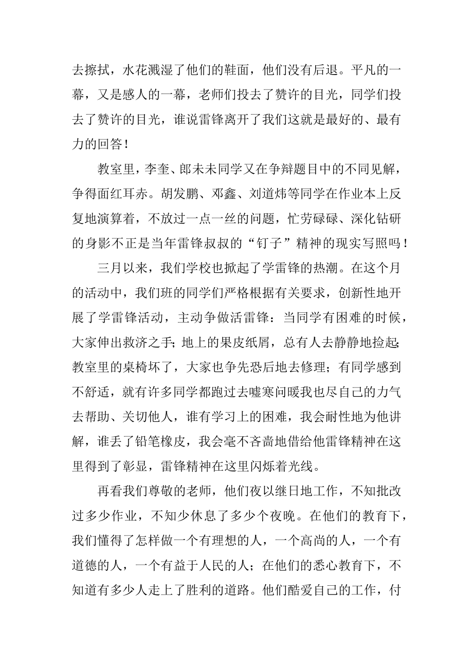 我身边的雷锋演讲稿精编.docx_第2页