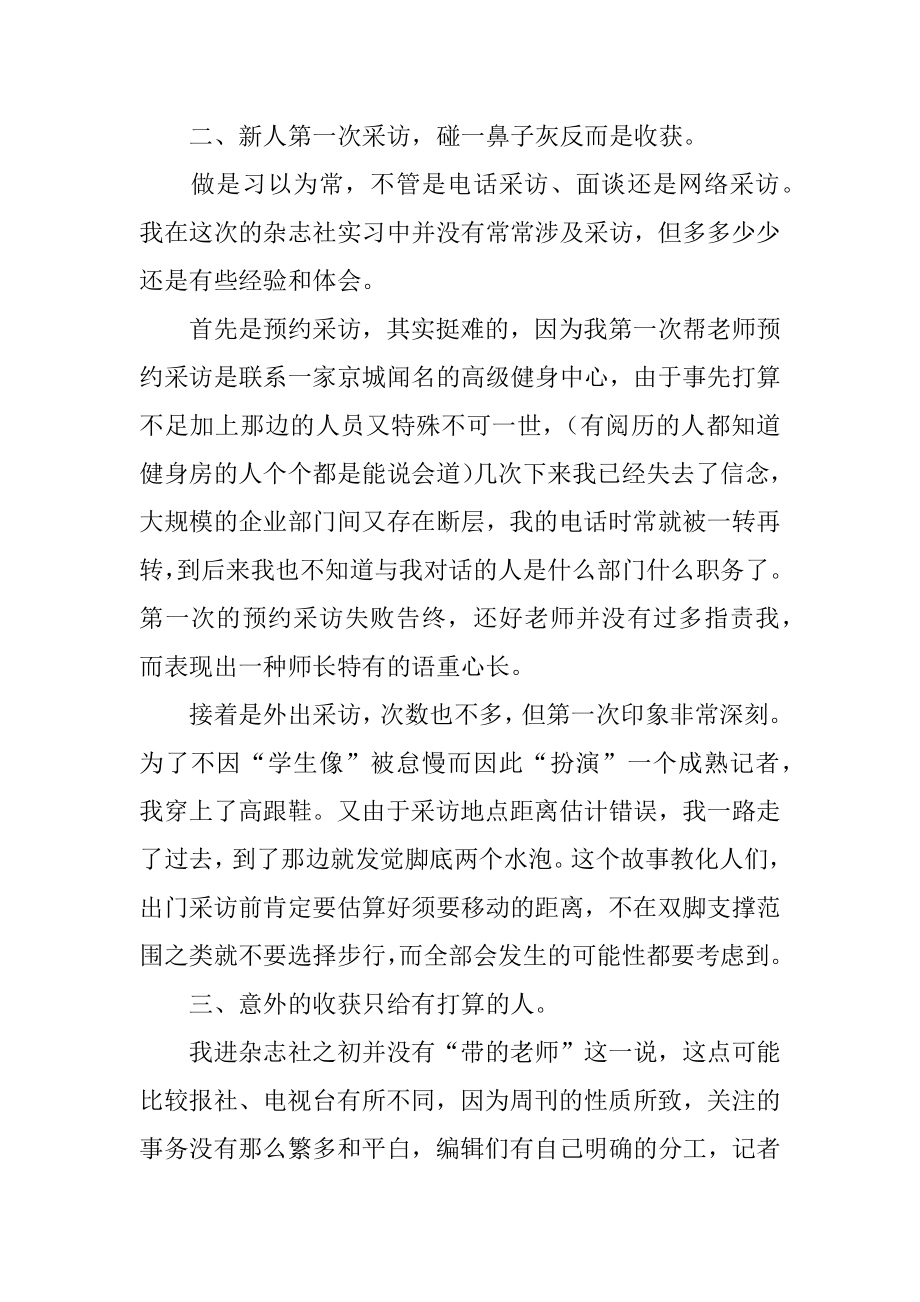 杂志社记者实习总结精品.docx_第2页