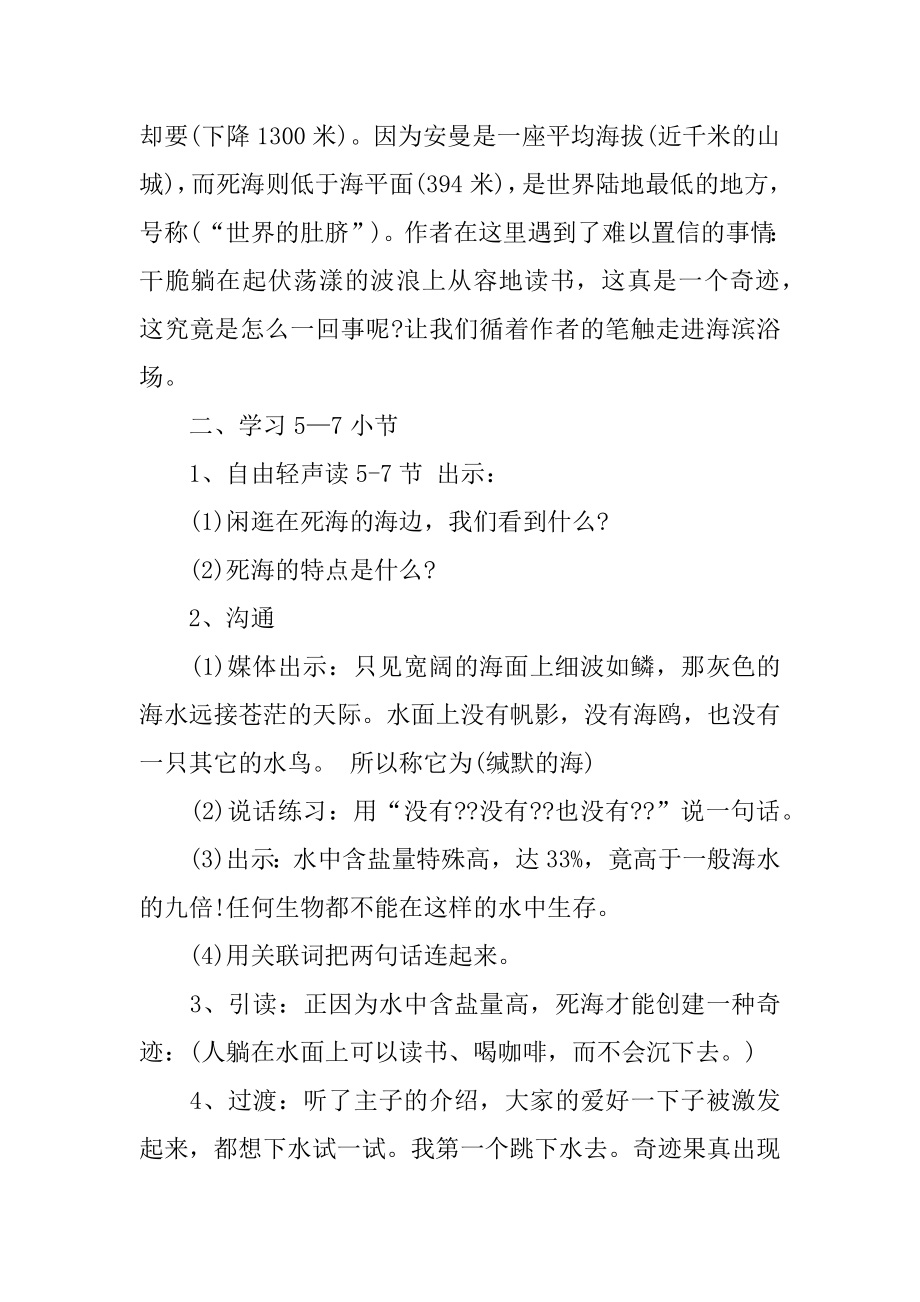 我躺在波浪上读书教学设计最新.docx_第2页