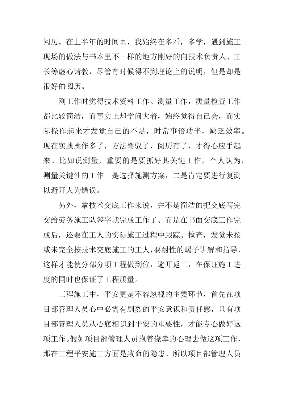 建筑工程个人工作总结汇编.docx_第2页