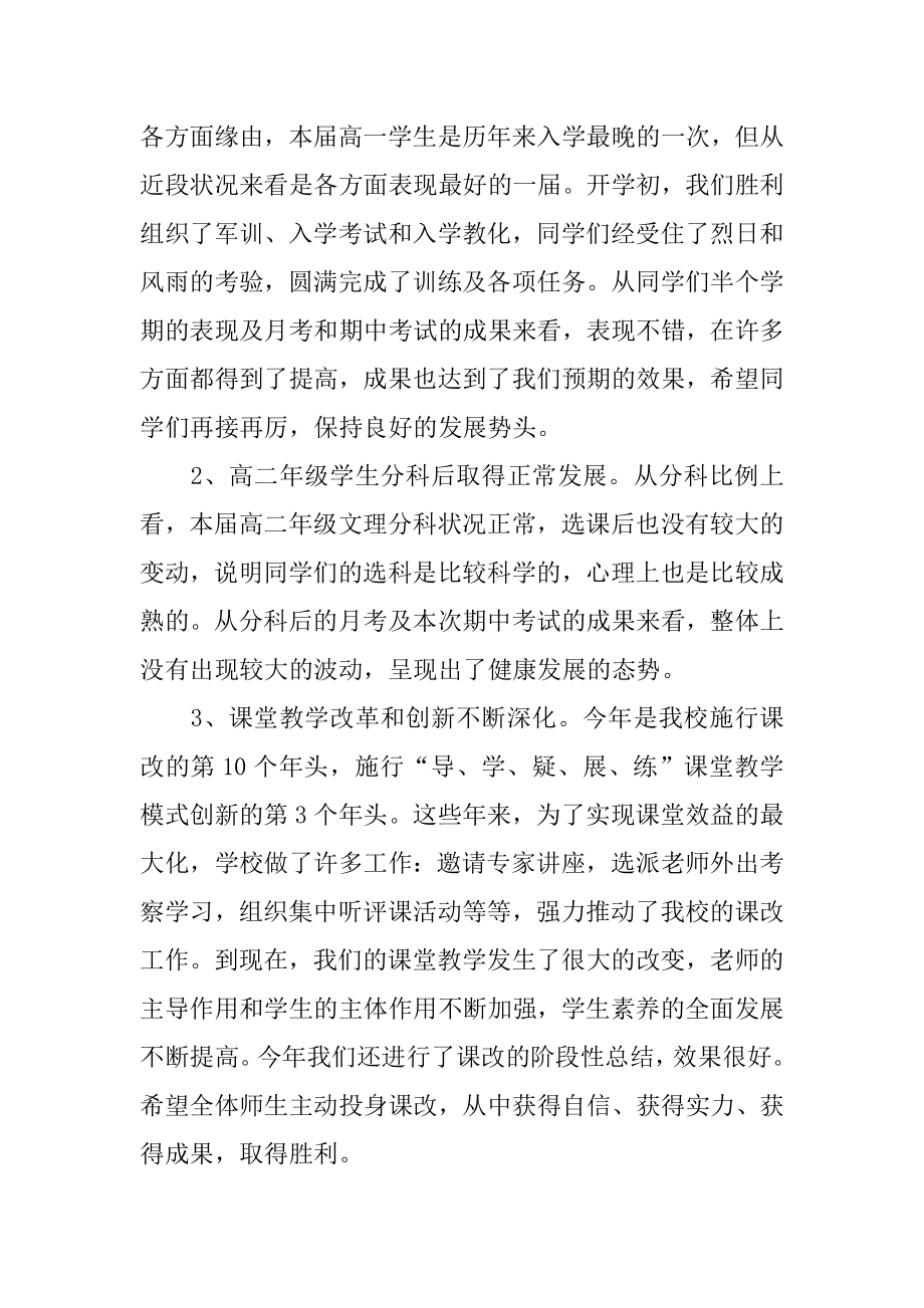 期中考试表彰大会教师发言范文.docx_第2页