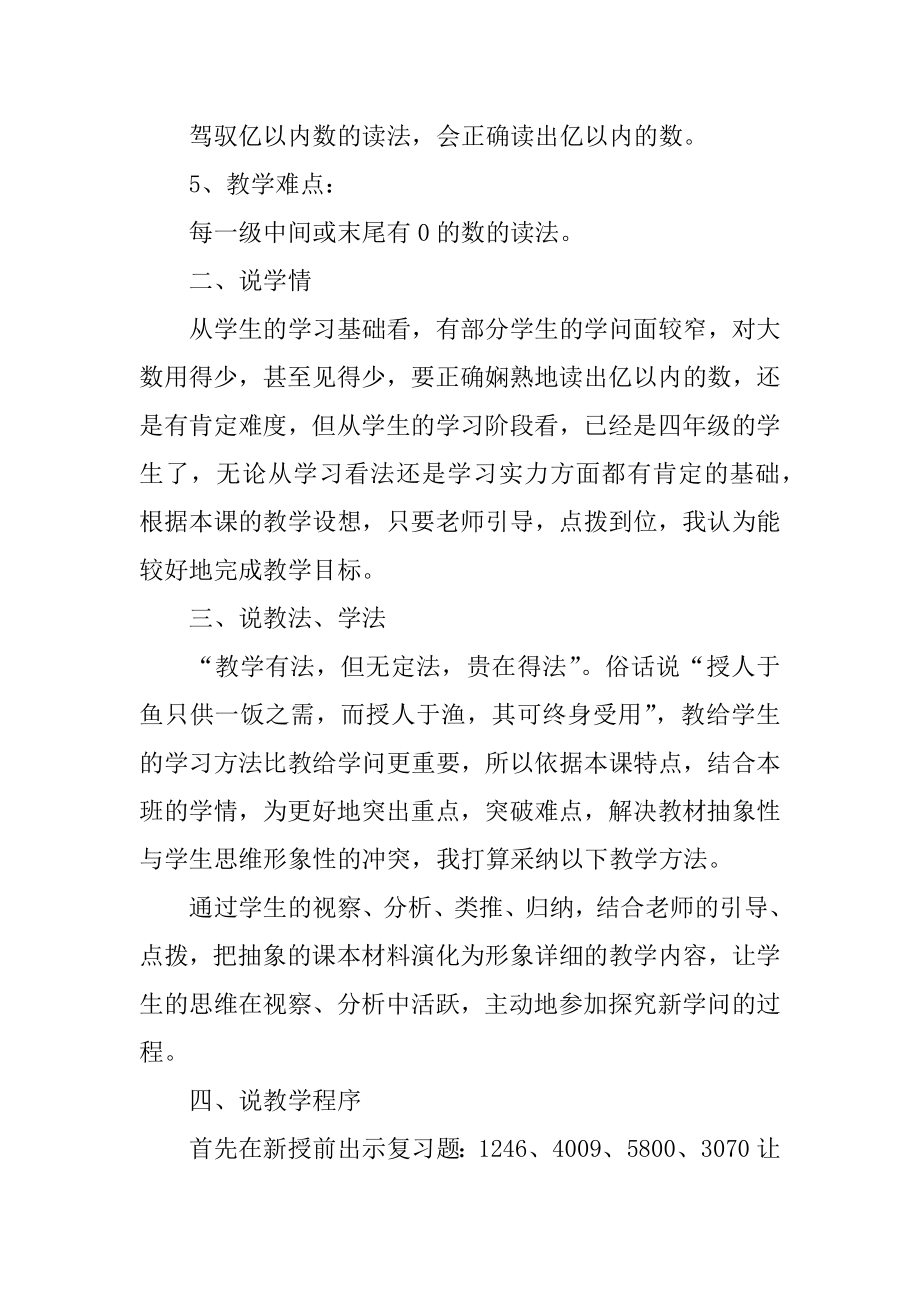 数学四年级上册《亿以内数的读法》说课稿精编.docx_第2页