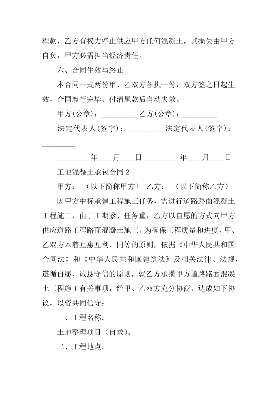 工地混凝土承包合同精编.docx_第2页