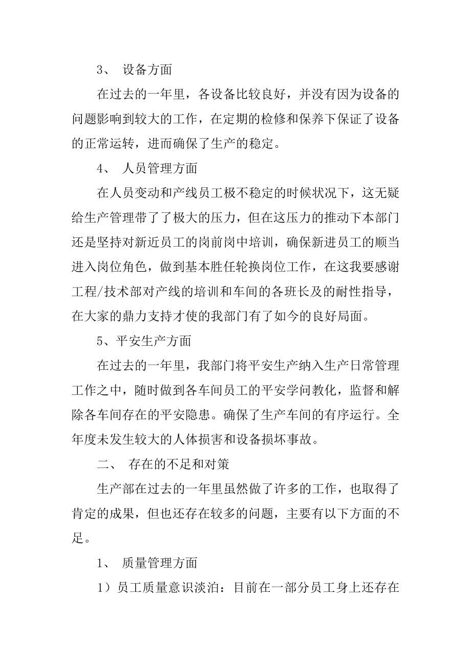 工厂个人年度工作总结汇总.docx_第2页