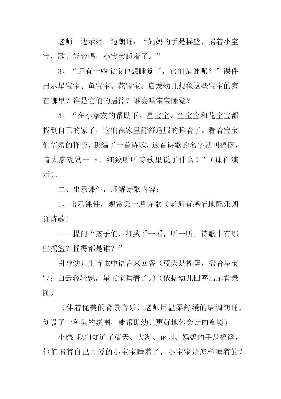 幼儿园大班语言教案——摇篮范例.docx_第2页