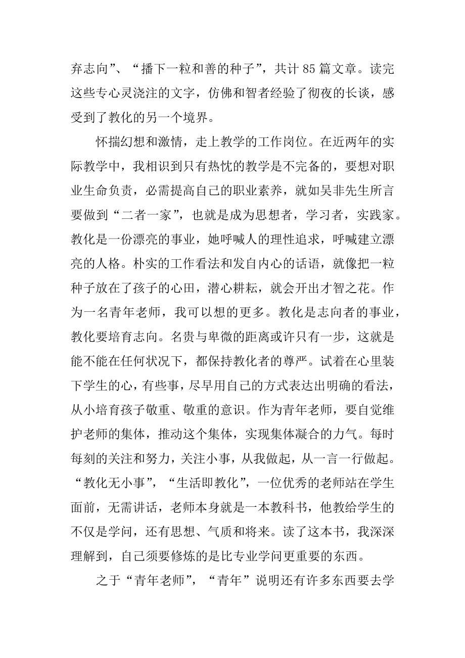 教师读书个人心得体会范文.docx_第2页