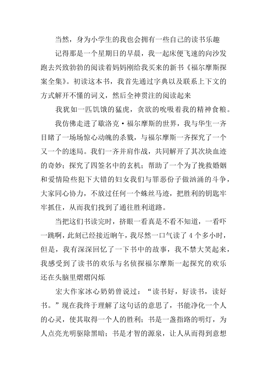 我读书我快乐小学生作文汇总.docx_第2页