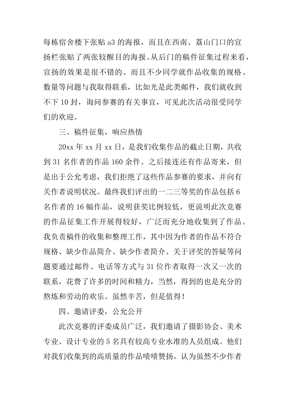 摄影大赛活动总结优质.docx_第2页