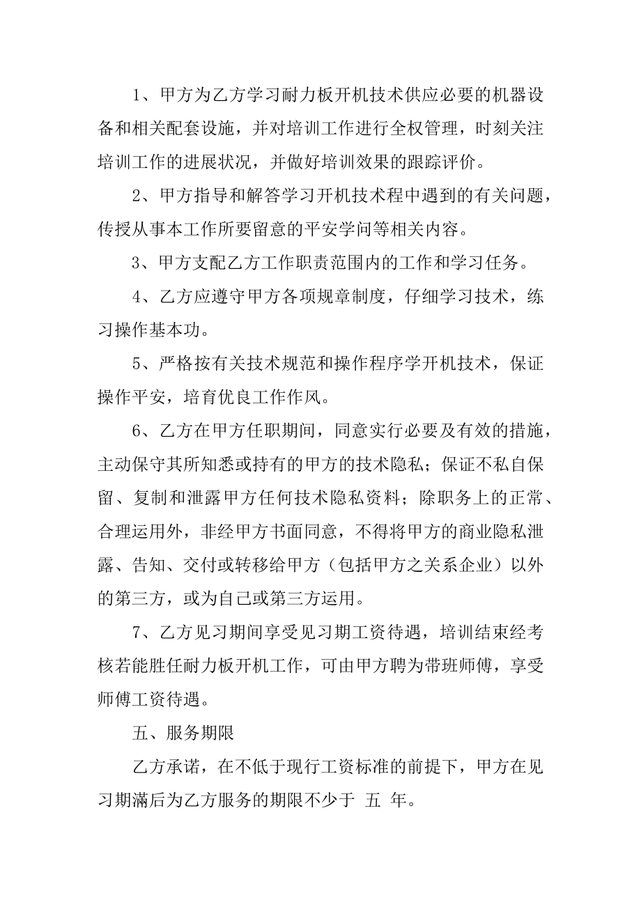 岗位责任承诺书优质.docx_第2页