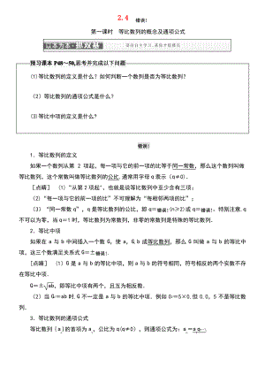 (浙江专版)2018年高中数学 第二章 数列 2.4 等比数列学案 新人教A版必修5.pdf