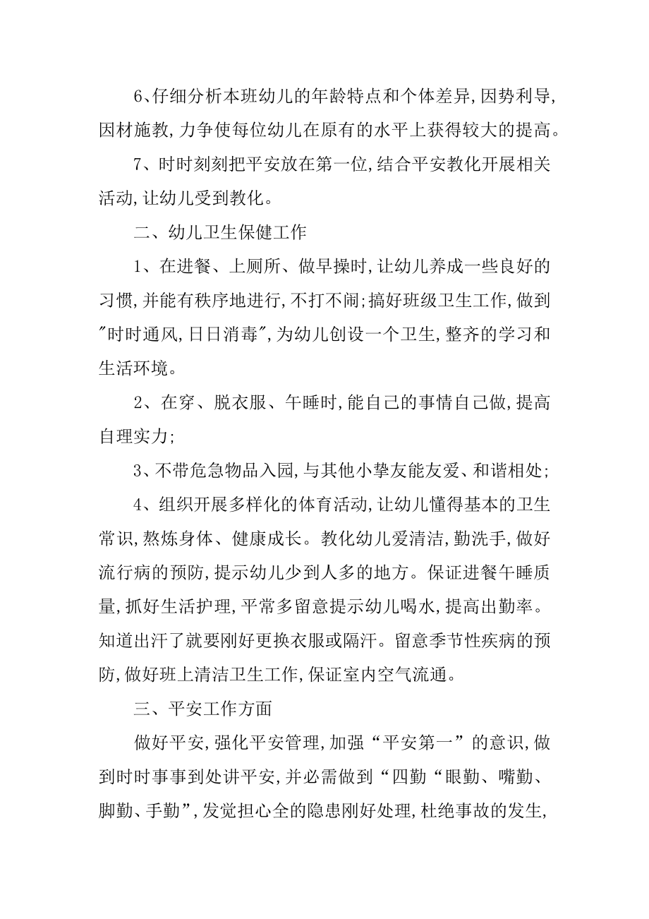 幼师实习个人工作计划精编.docx_第2页