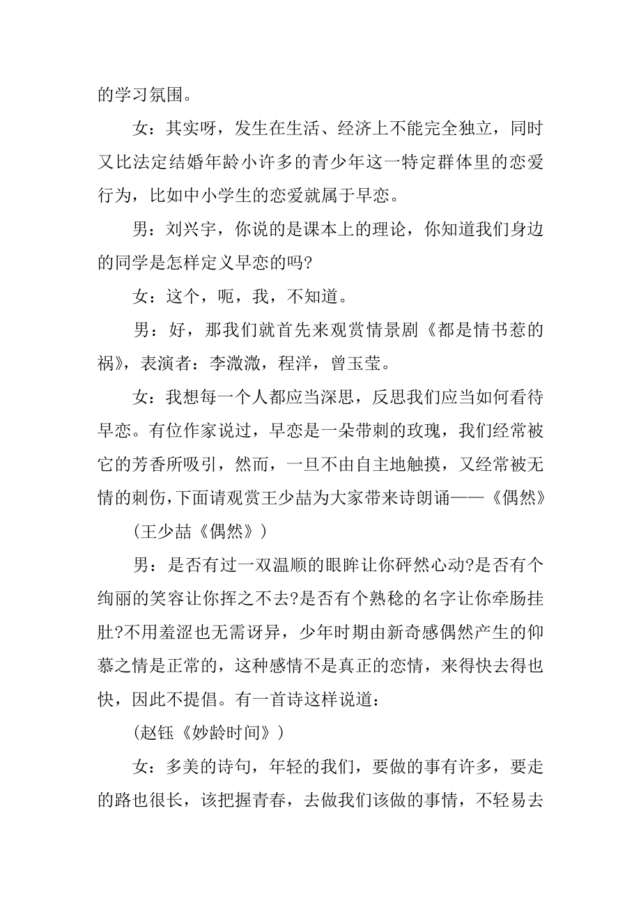 早恋班会主持稿精编.docx_第2页