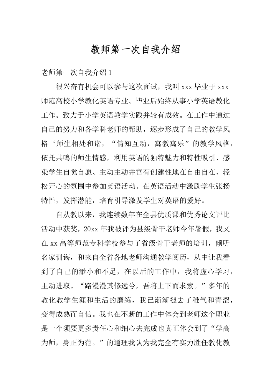 教师第一次自我介绍汇总.docx_第1页