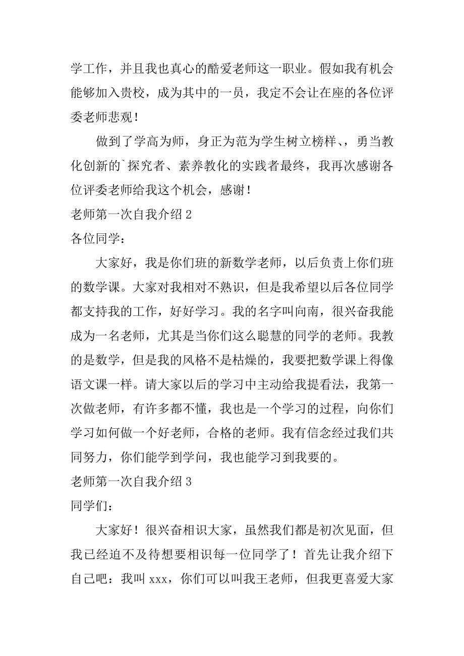 教师第一次自我介绍汇总.docx_第2页