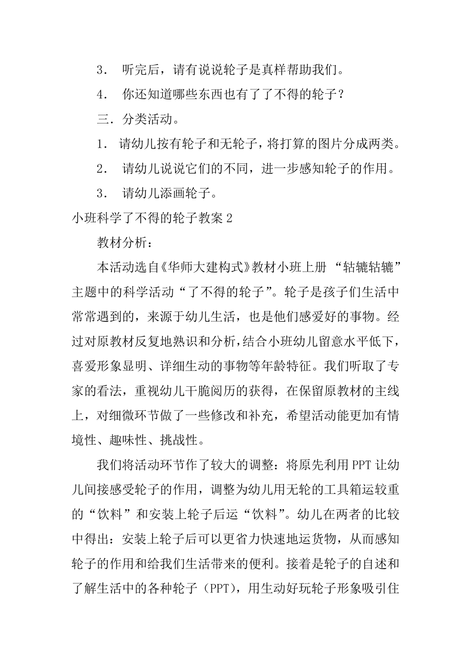 小班科学了不起的轮子教案精品.docx_第2页