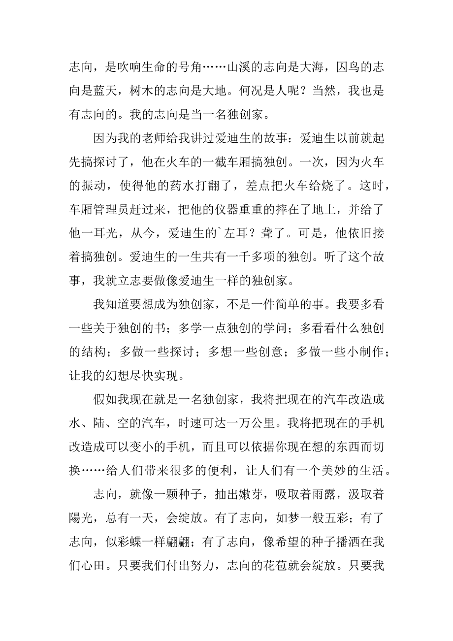 我的理想目标作文优质.docx_第2页