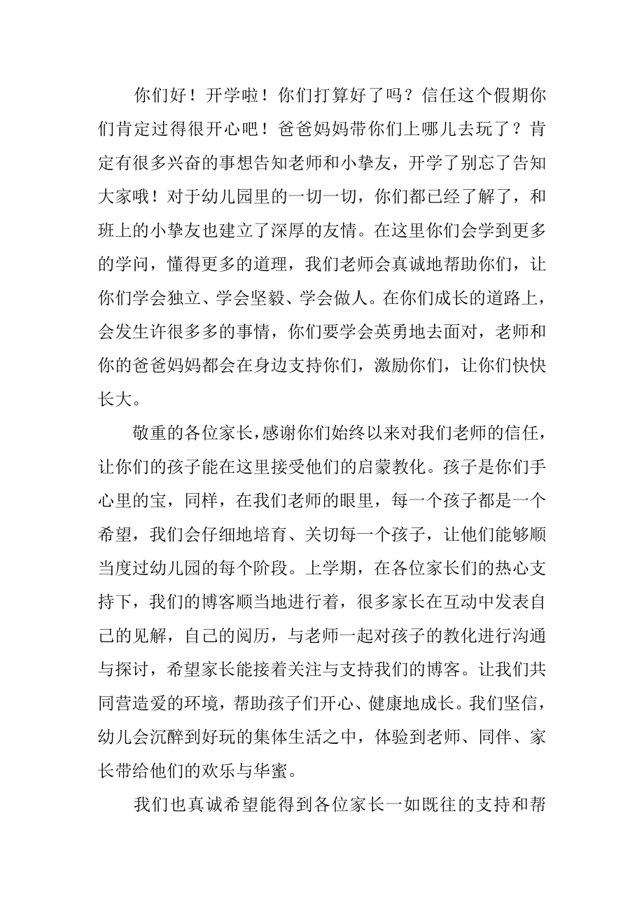 幼儿园小班开学教师寄语精选.docx_第2页