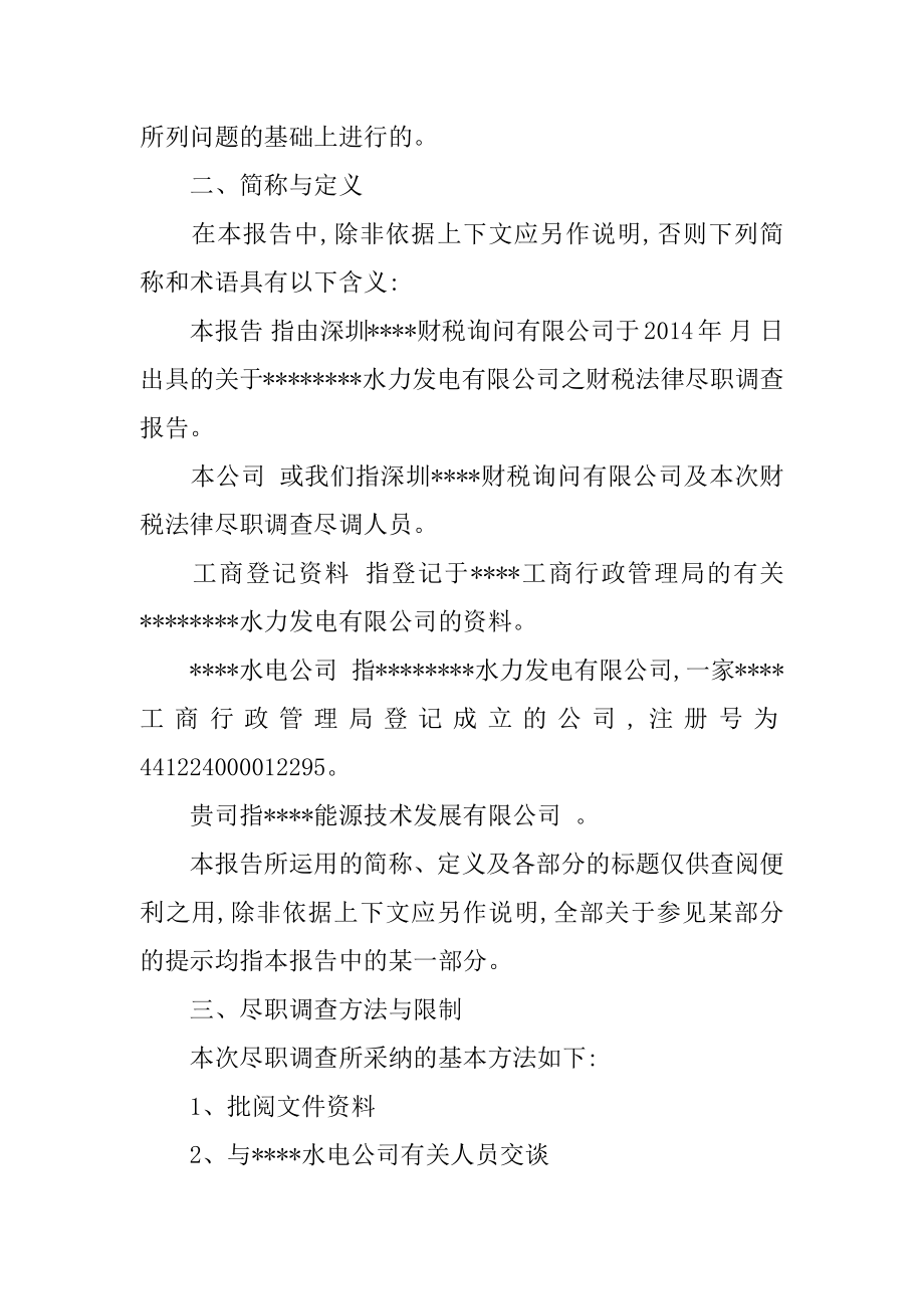 尽职调查报告-尽职调查报告精编.docx_第2页