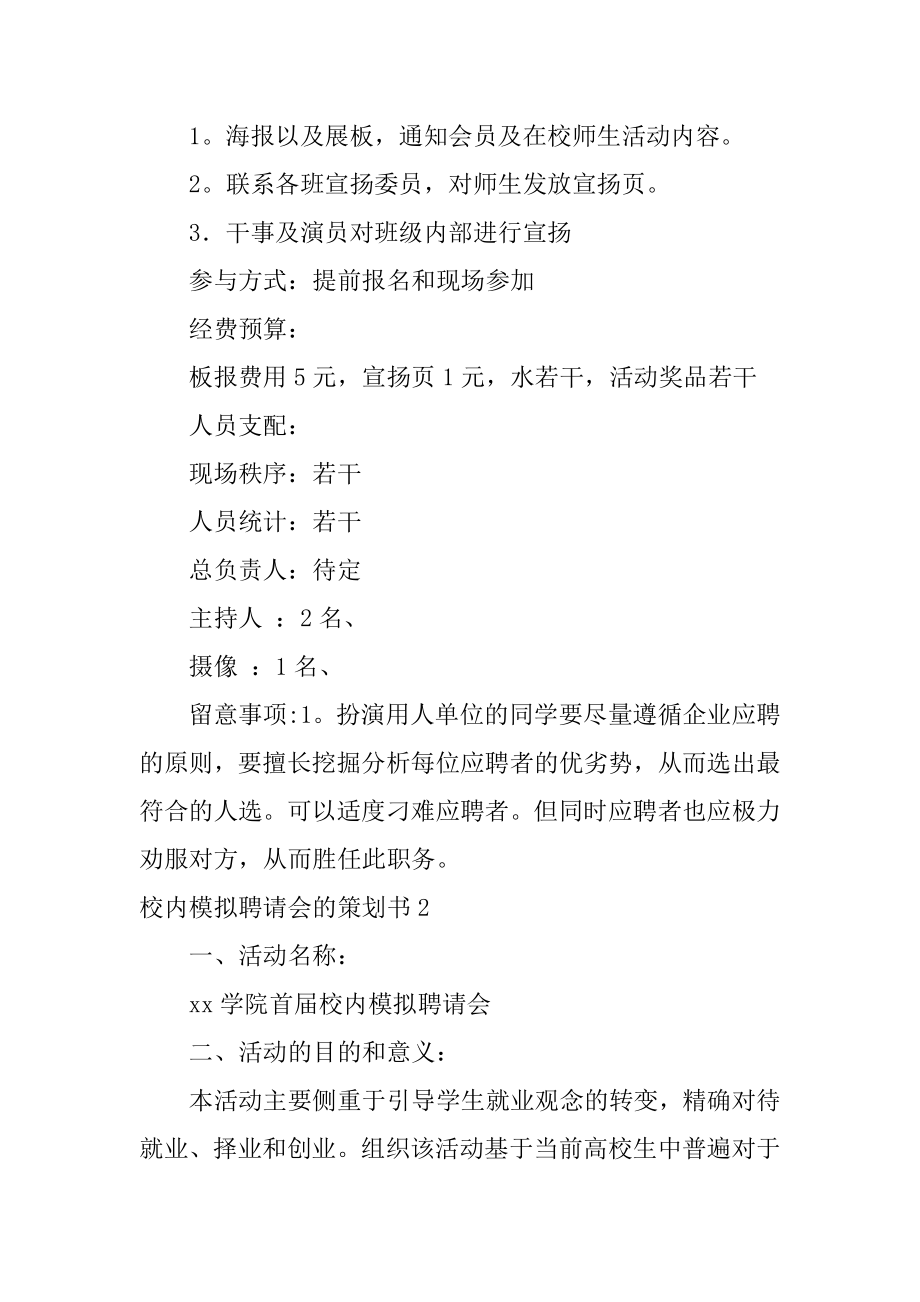 校园模拟招聘会的策划书优质.docx_第2页