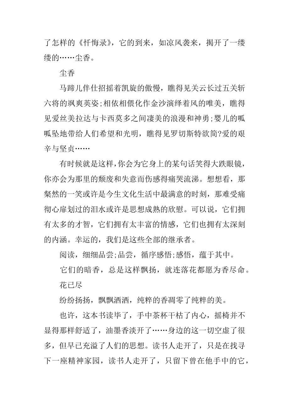 我与名著高中作文汇编.docx_第2页