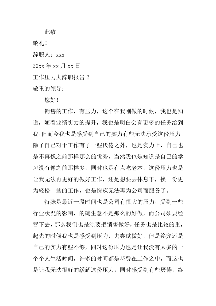 工作压力大辞职报告优质.docx_第2页