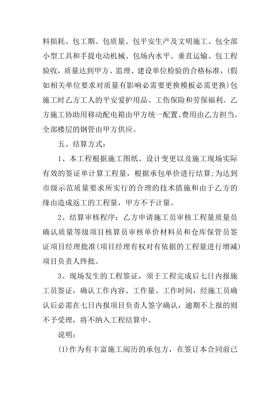 木工承包合同书汇编.docx_第2页