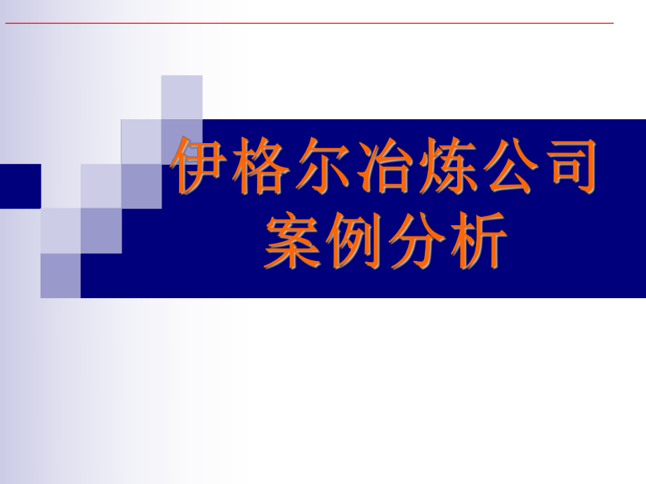 最新卓越　精品课件.ppt_第2页