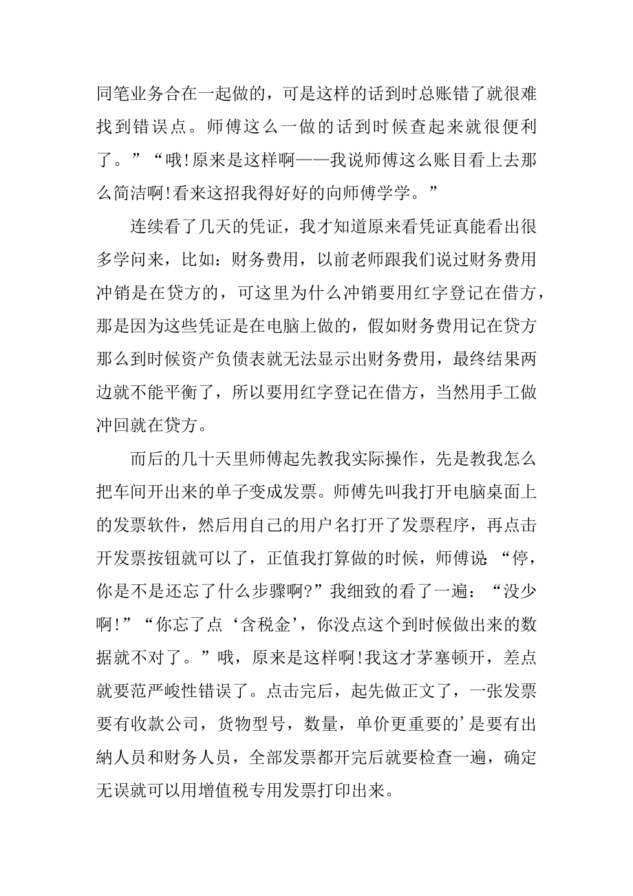 工厂会计实习报告例文.docx_第2页