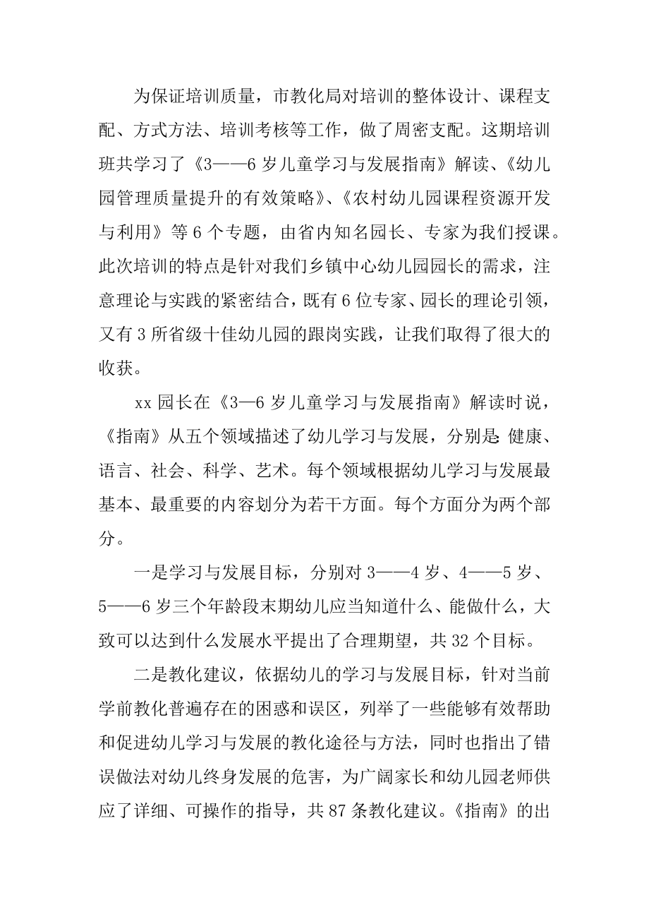 幼儿园入职培训心得体会汇总.docx_第2页