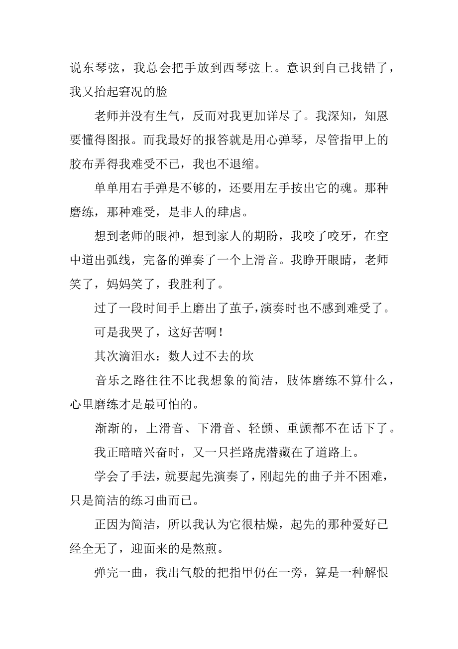 我爱古筝记叙文精选.docx_第2页