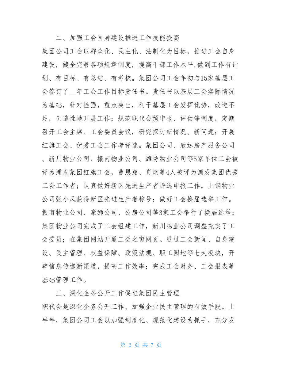 XX年度企业工会总结_工会年度总结.doc_第2页