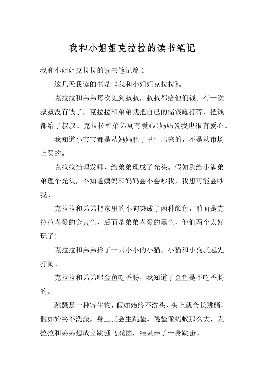 我和小姐姐克拉拉的读书笔记精编.docx_第1页