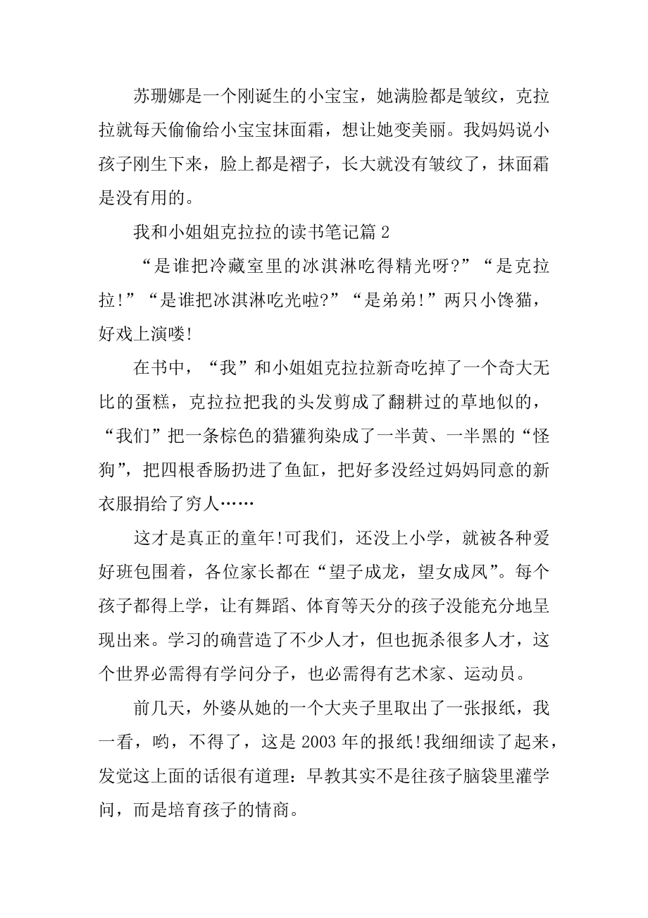 我和小姐姐克拉拉的读书笔记精编.docx_第2页