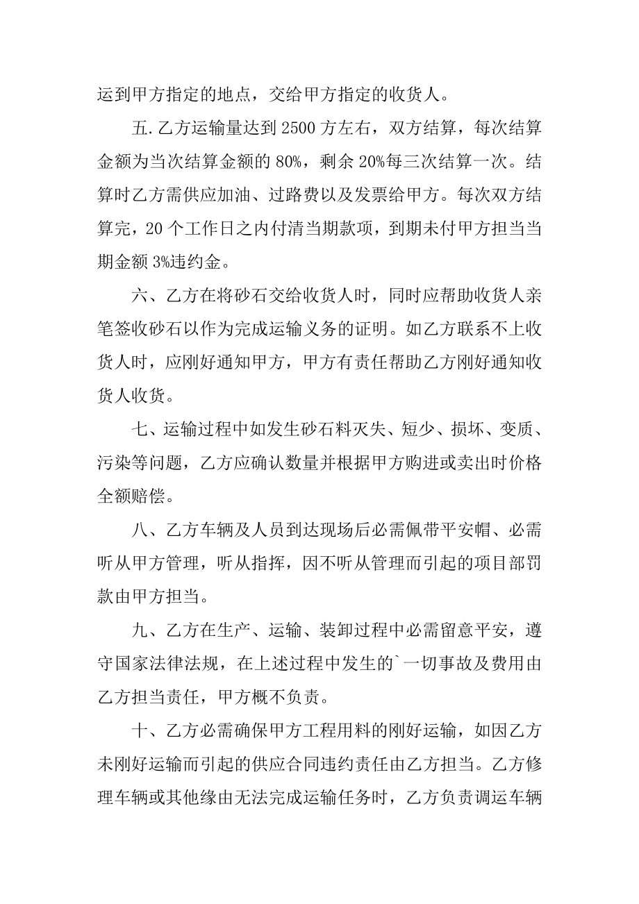 施工运输合同汇编.docx_第2页