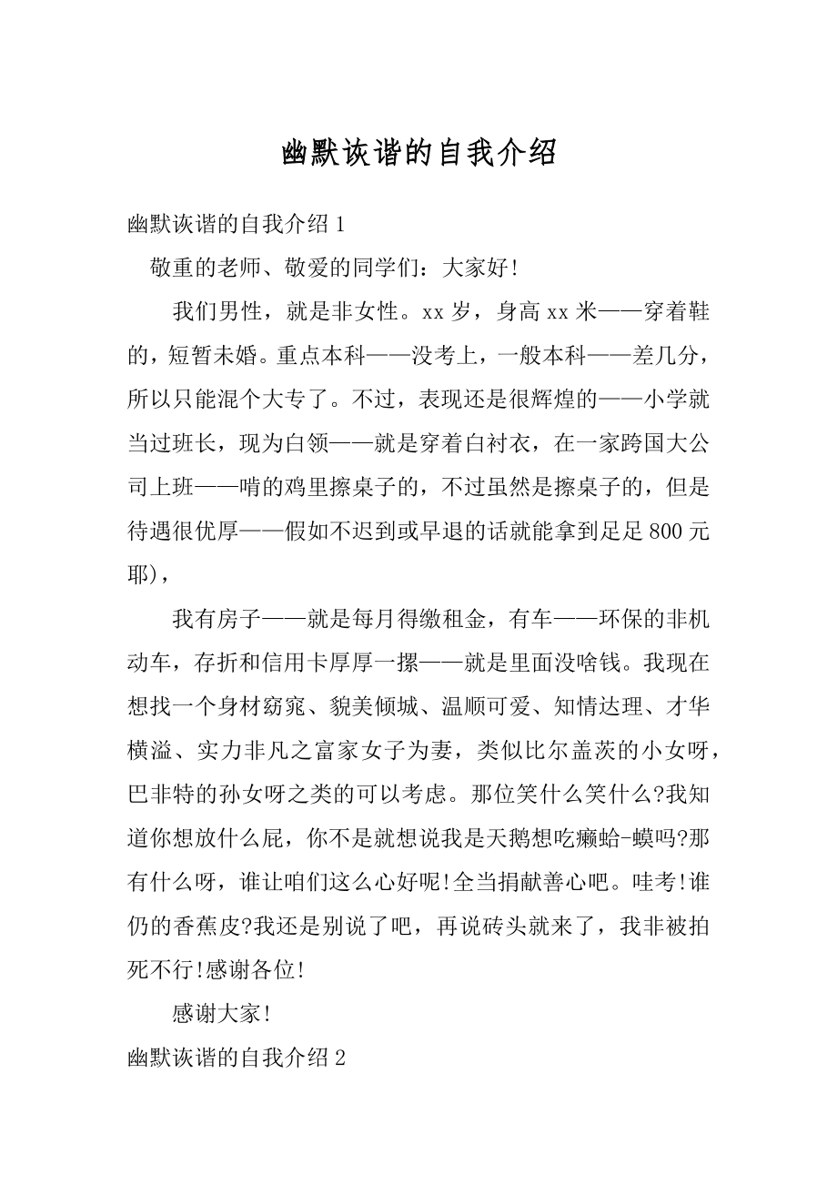 幽默诙谐的自我介绍精选.docx_第1页