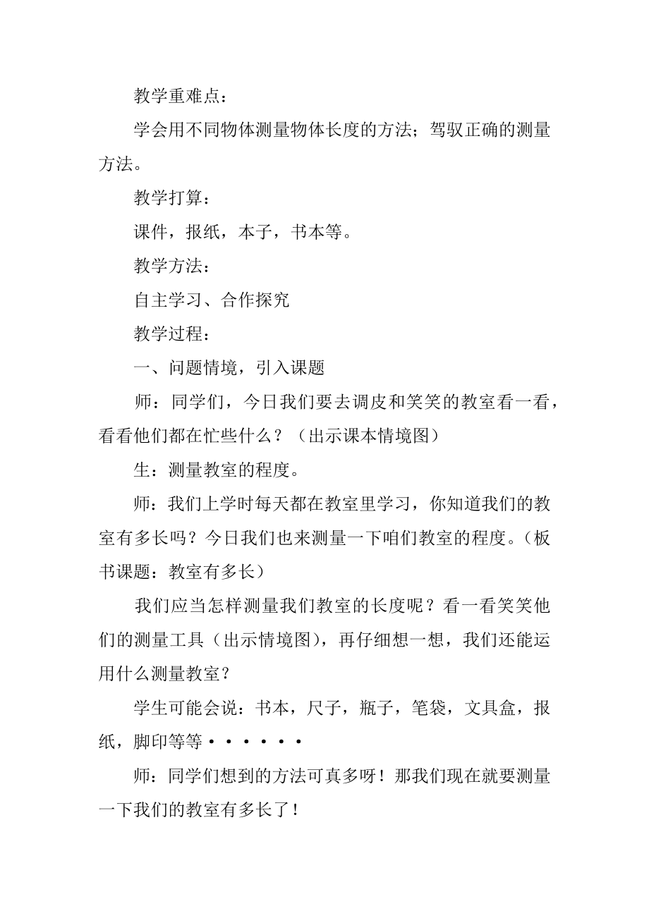 教室有多长教学设计精品.docx_第2页