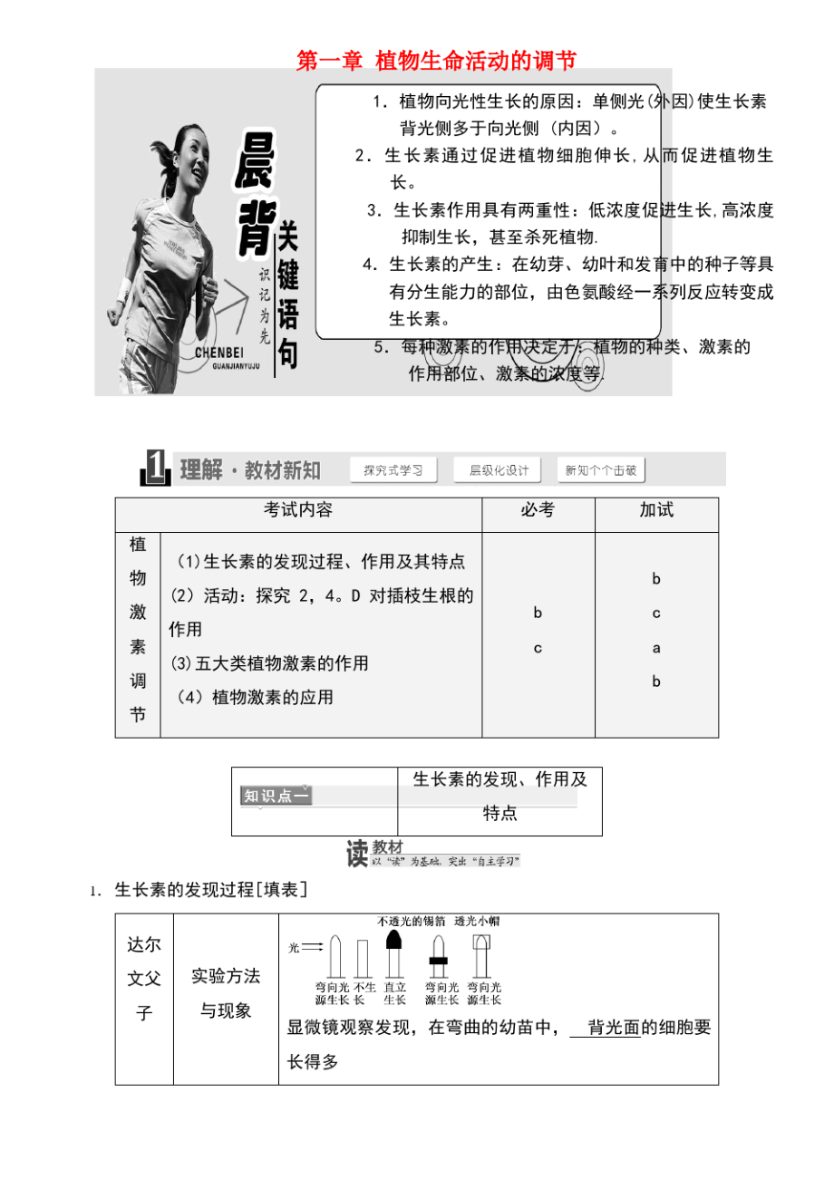 (浙江专版)2017-2018学年高中生物 第一章 植物生命活动的调节学案 浙科版必修3.pdf_第1页