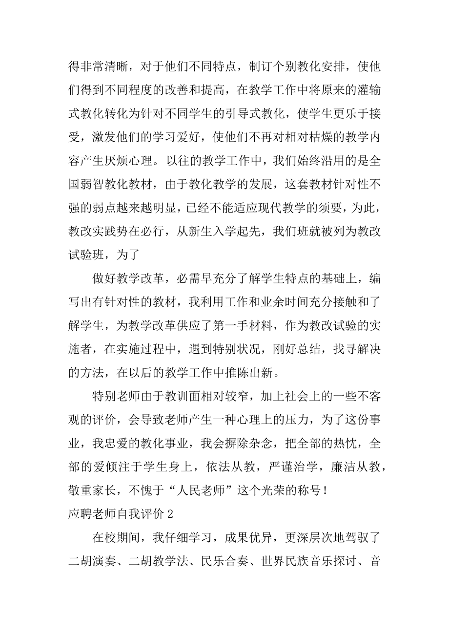 应聘教师自我评价范例.docx_第2页