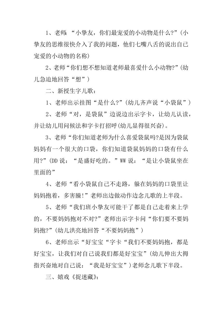 小袋鼠小班教案范文.docx_第2页