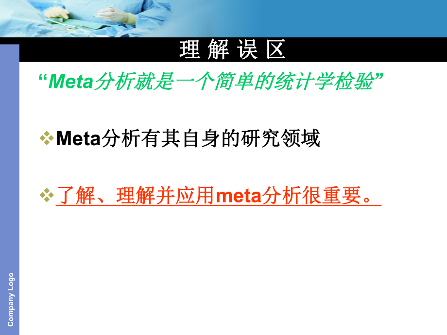 meta分析——入门篇.ppt_第2页