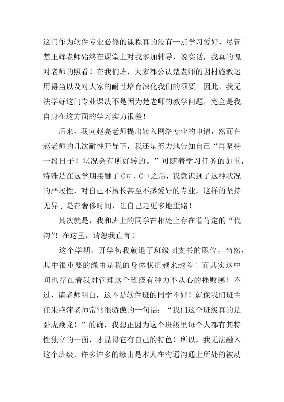 开学转专业申请书范本.docx_第2页